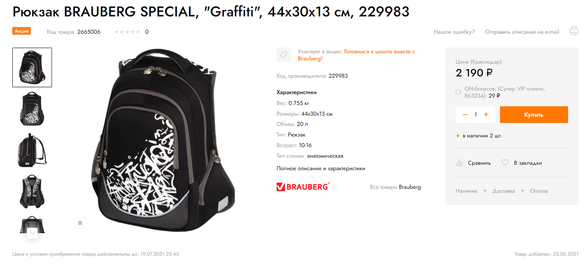 Скриншот с интернет-магазина Онлайнтрейд.ру