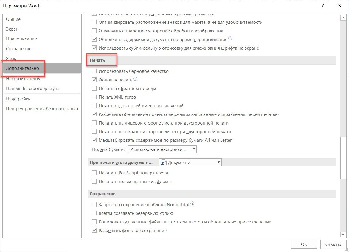 Как в MS Word распечатать только нужную часть страницы