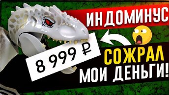 LEGO Мир Юрского периода Индоминус-рекс против анкилозавра 75941 Обзор