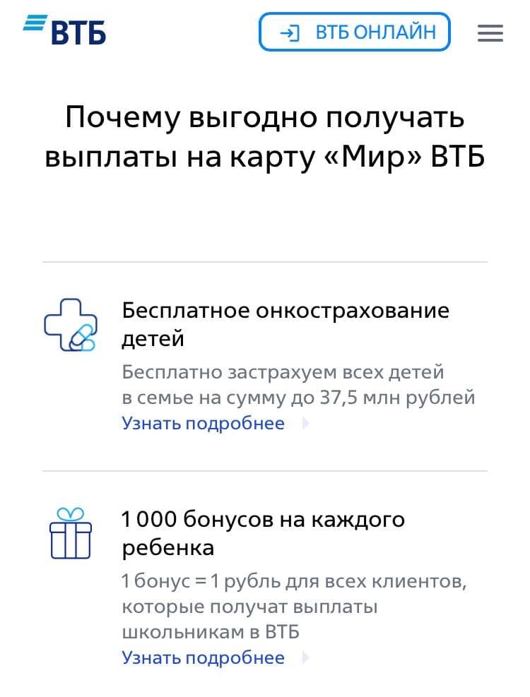 "Плюшки", которые обещают на сайте ВТБ Банка