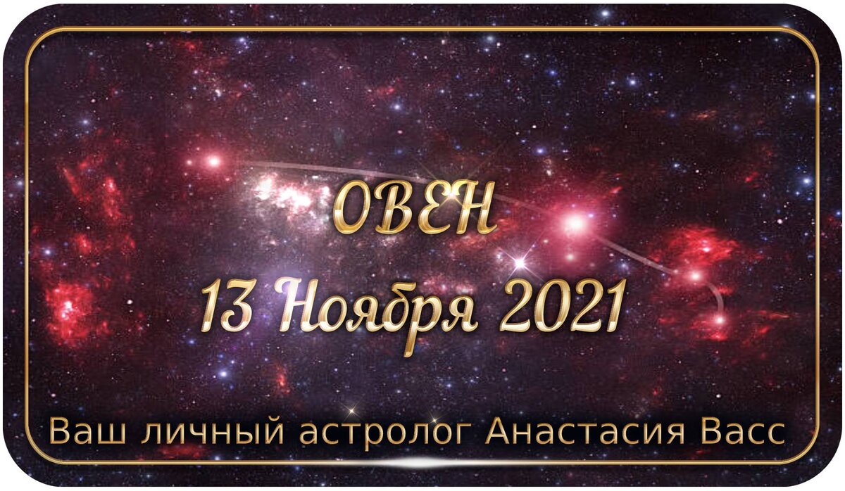 Гороскоп на сегодня 2022