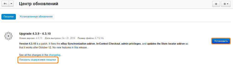Обновление CS-Cart через Центр обновлений