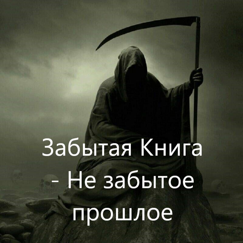 ПЕСНЬ СМЕРТИ