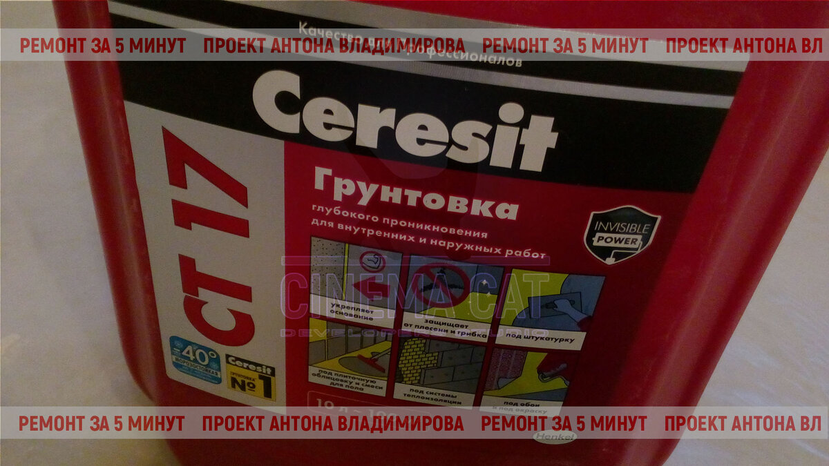 Церезит канистра 10 литров