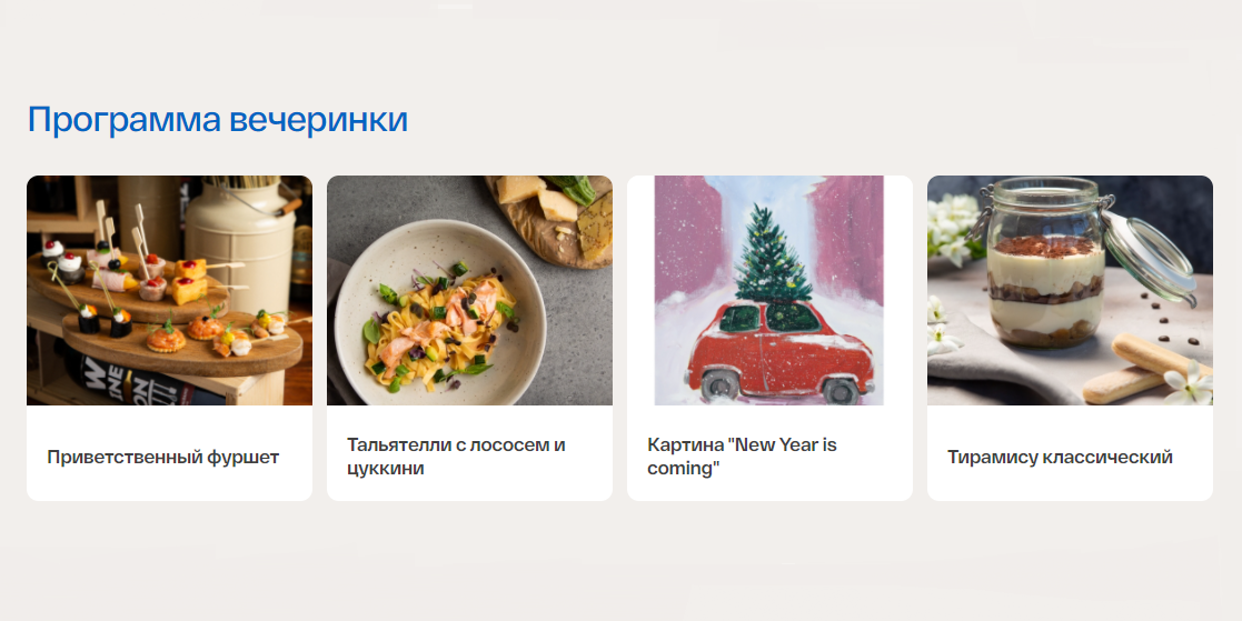 На арт-вечеринке гостей будет ждать приветственный фуршет, горячее блюдо и десерт 