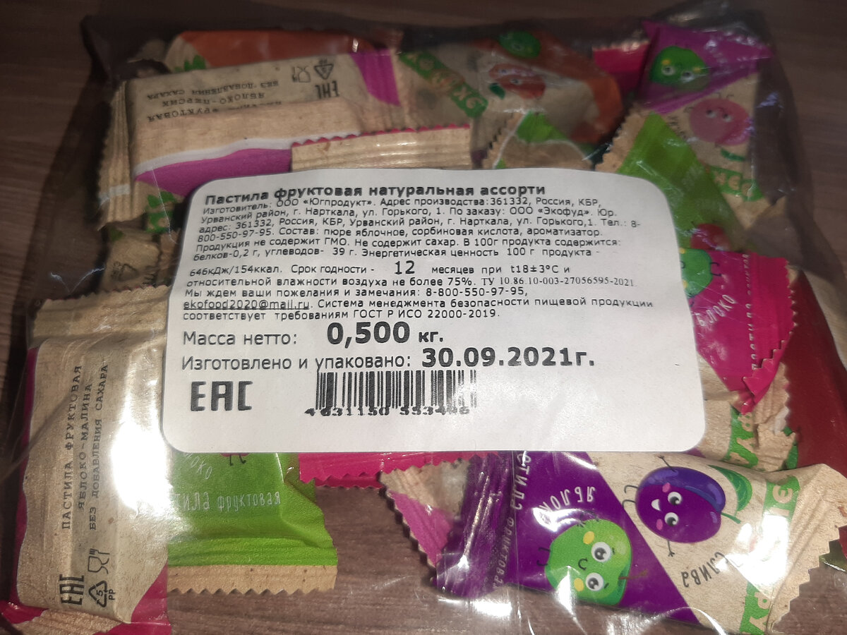 Вот в таких упаковках продается пастила