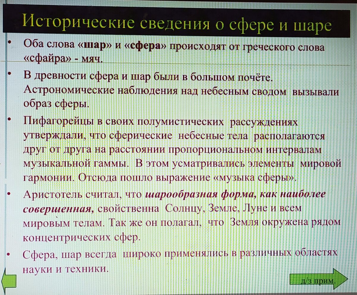 Сфера и шар. Взаимоное расположение сферы и плоскости (11 класс) | Наталья  Чернова | Дзен