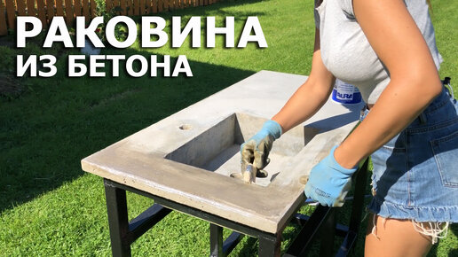 Раковина из бетона своими руками | Diy concrete sink