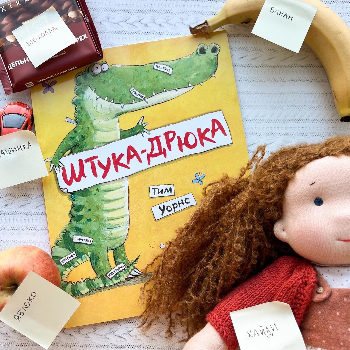 Книга тима. Я влюбилась в крокодила слова. Книжка тим и сим.