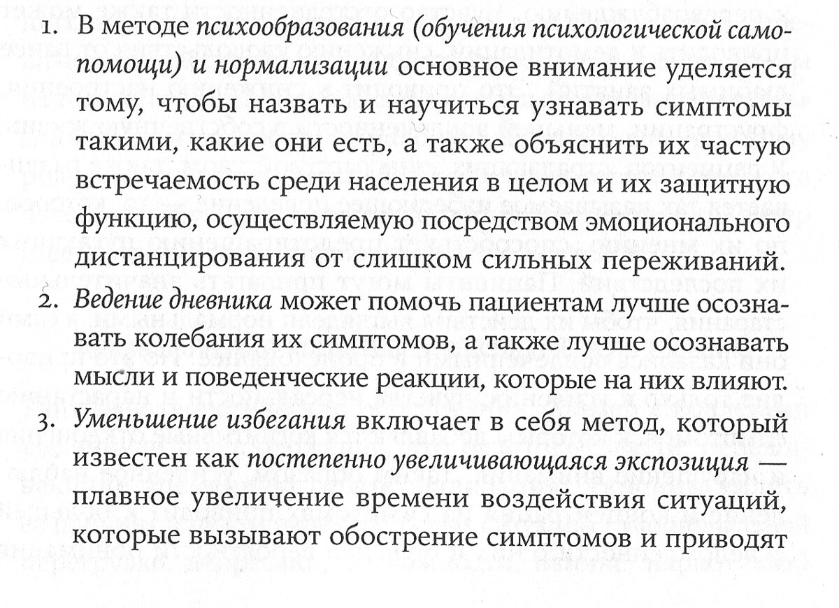 Скриншот из книги Дафни Симеон и Джеффри Абугела "Я не я: Что такое деперсонализация и как с этим жить" издательства Альпина Паблишер.