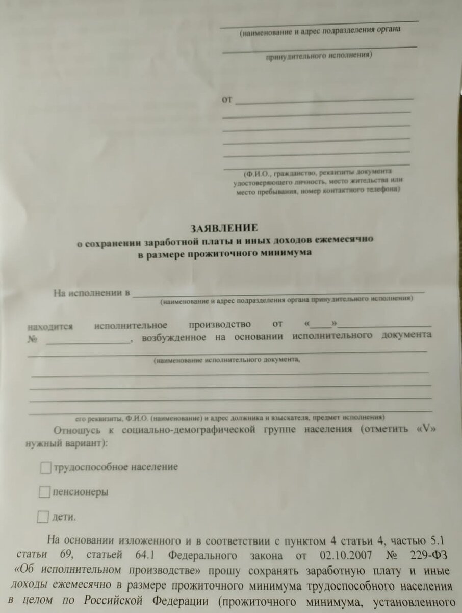 Закон о сохранении прожиточного минимума при взыскании долгов приставами: основные положения и последствия