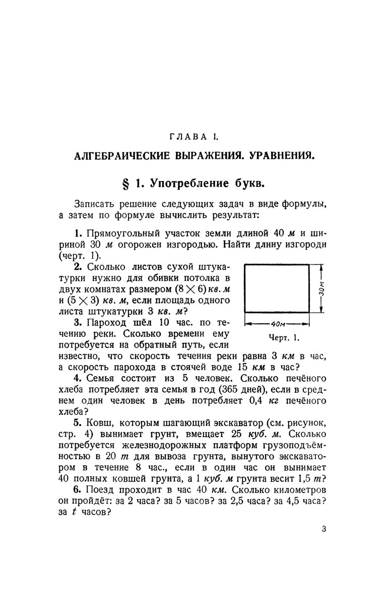 Алгебра. Сборник задач для 6-7 класса. Часть I (Ларичев П.А., 1959) |  Сталинский букварь | Дзен