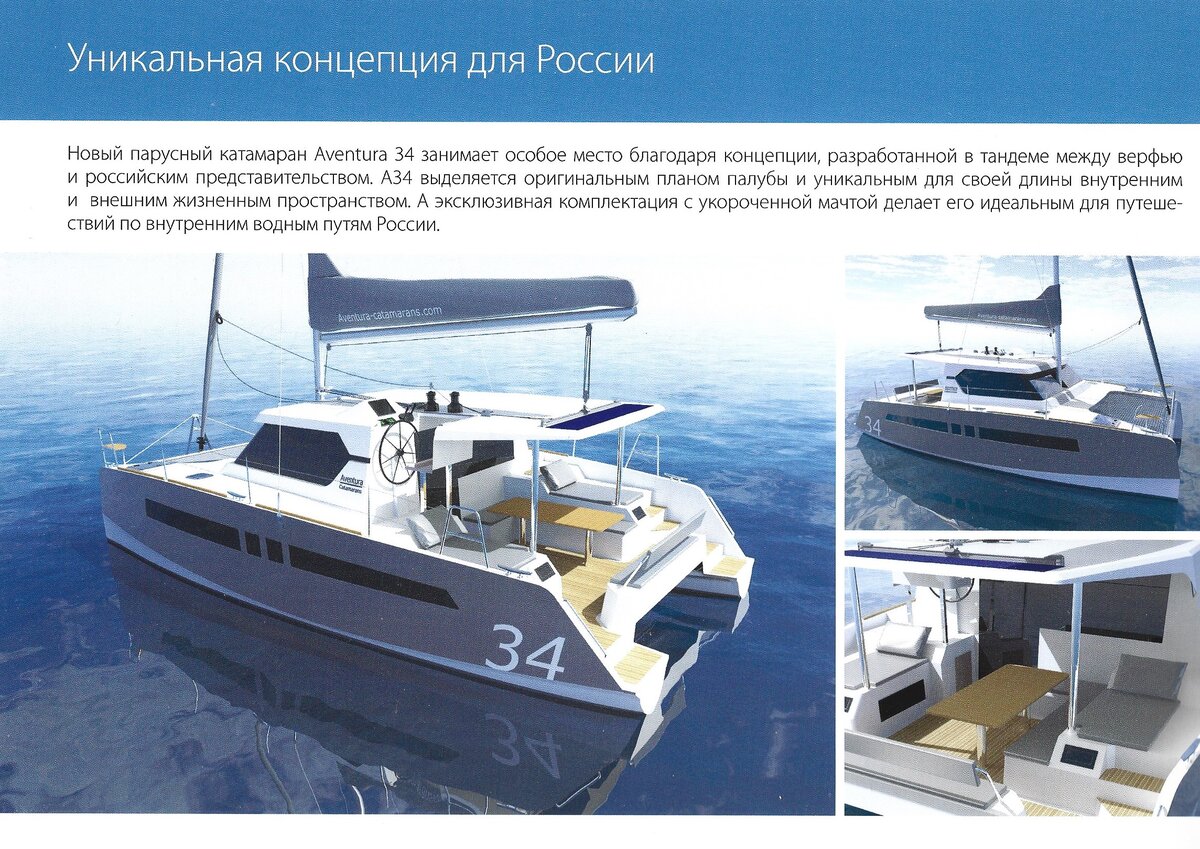 Обзор катамарана AVENTURA 34