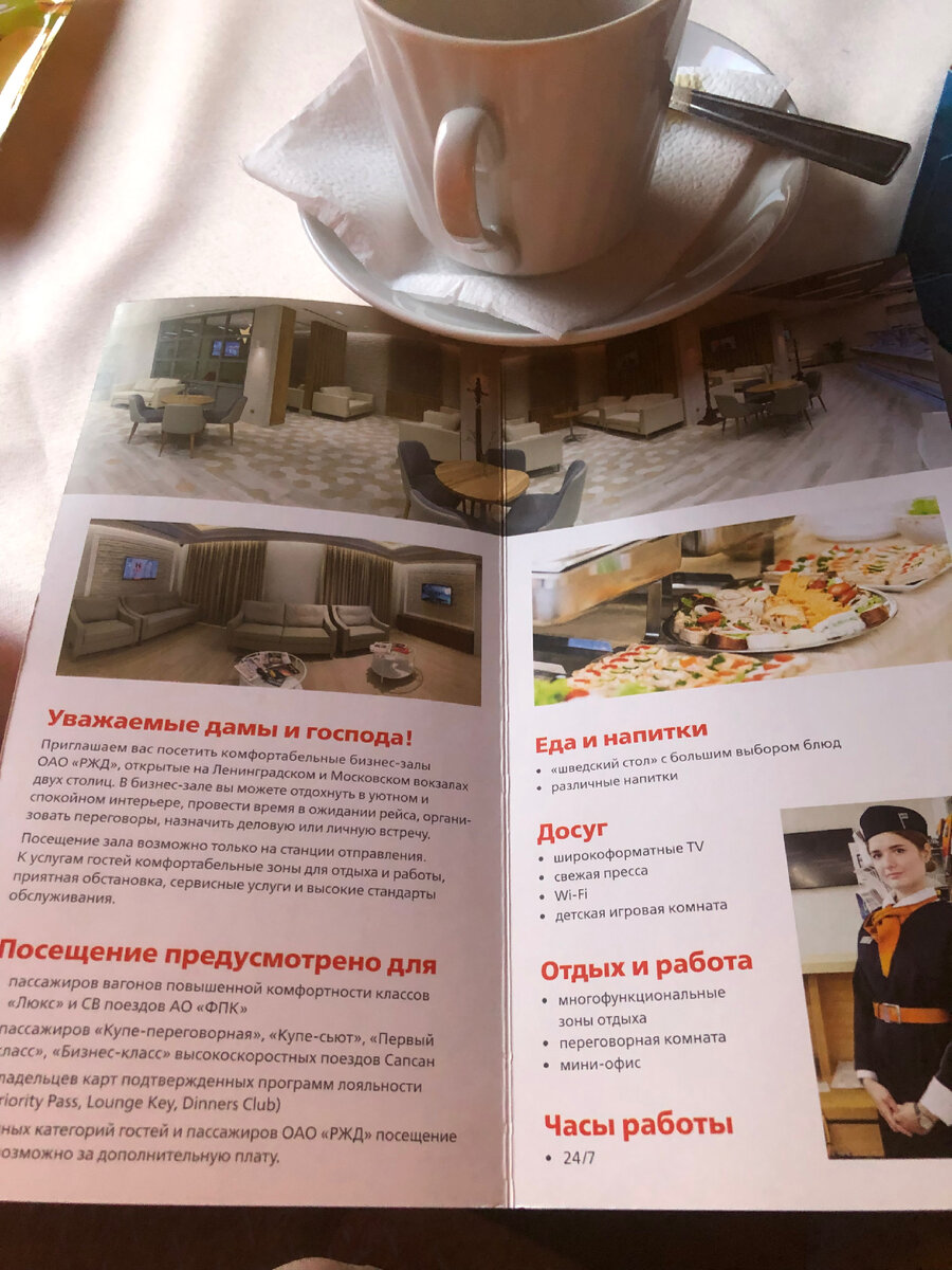 Условия посещения бизнес-залов. 