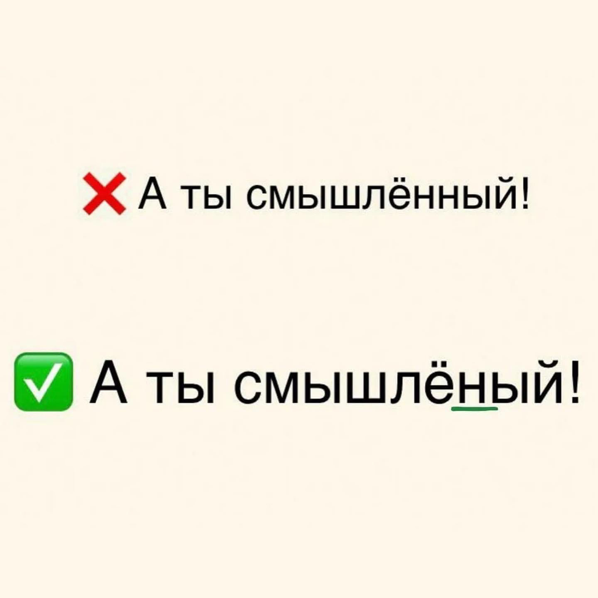 5 слов с одной и двумя «н», которые мы не можем запомнить | Международная  онлайн-SHKOLA | Дзен