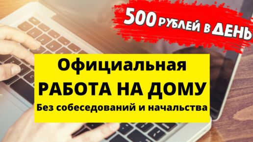 Удаленная работа