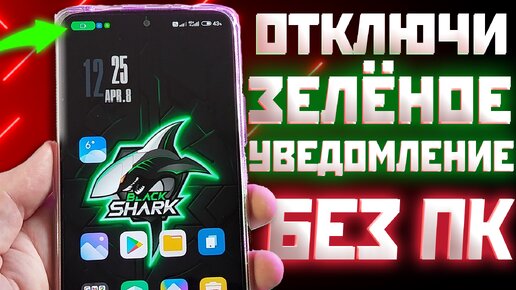 Отключаем ЗЕЛЁНЫЕ УВЕДОМЛЕНИЯ из android 12 БЕЗ ПК