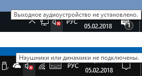 выходное аудиоустройство не установлено