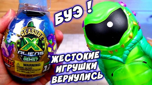 Пришелец и его Яйцо Treasure X Aliens Glow Ooze светящийся слайм