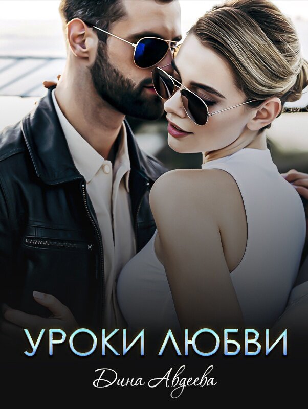 Обложка автора, исходники сток