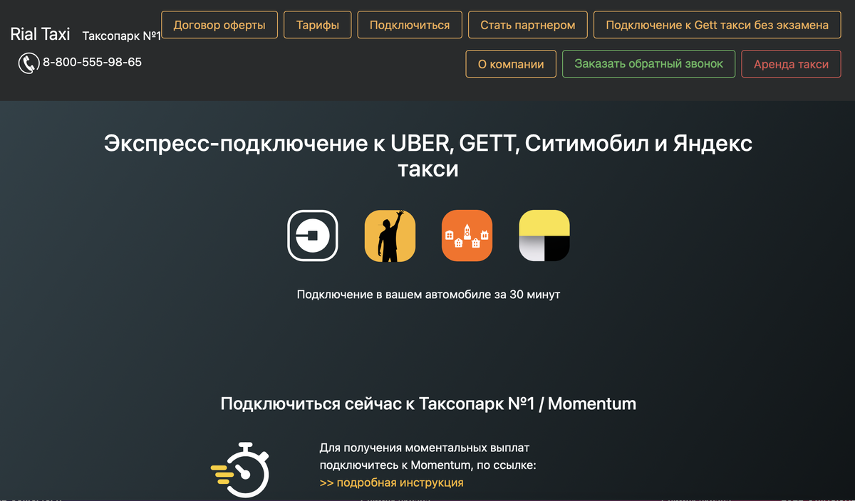 Опровержение ранее выпущеннной статьи о RIAL TAXI (MOMENTUM) | Вежливый  Борт | Дзен