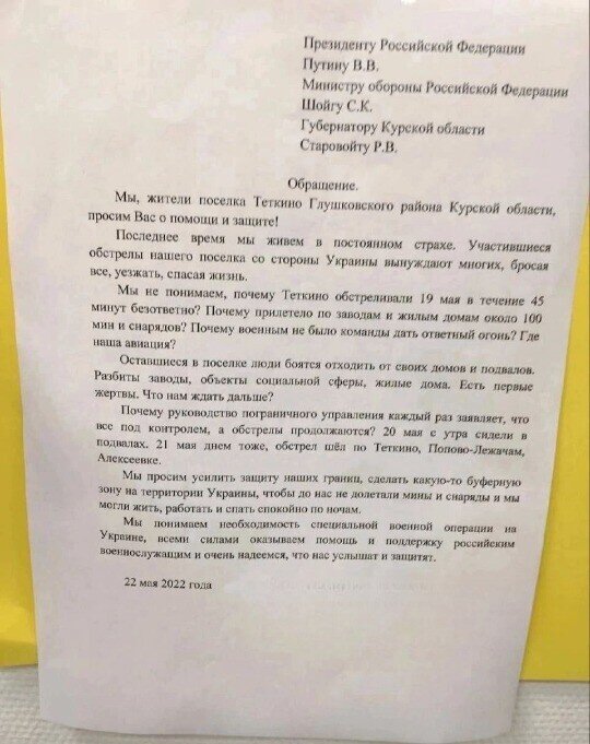 А вот и текст обращения от 22 мая 2022 г.