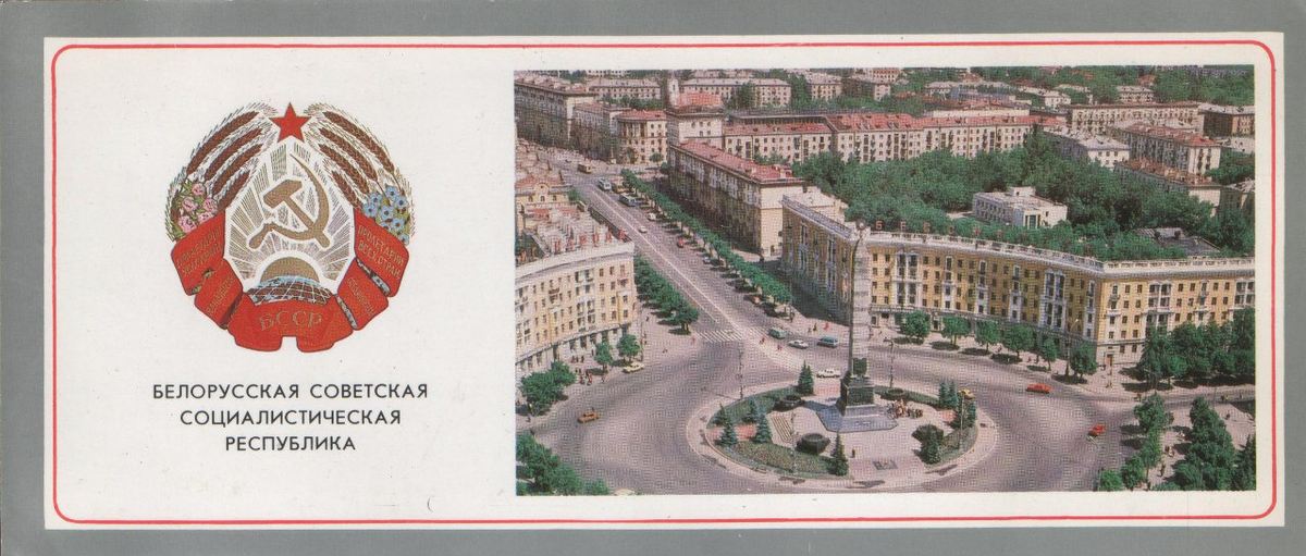 беларусь в советское время. минск площадь победы ссср. белорусская советская социалистическая республика республики. дом правительства белорусской сср. белорусская сср герб.