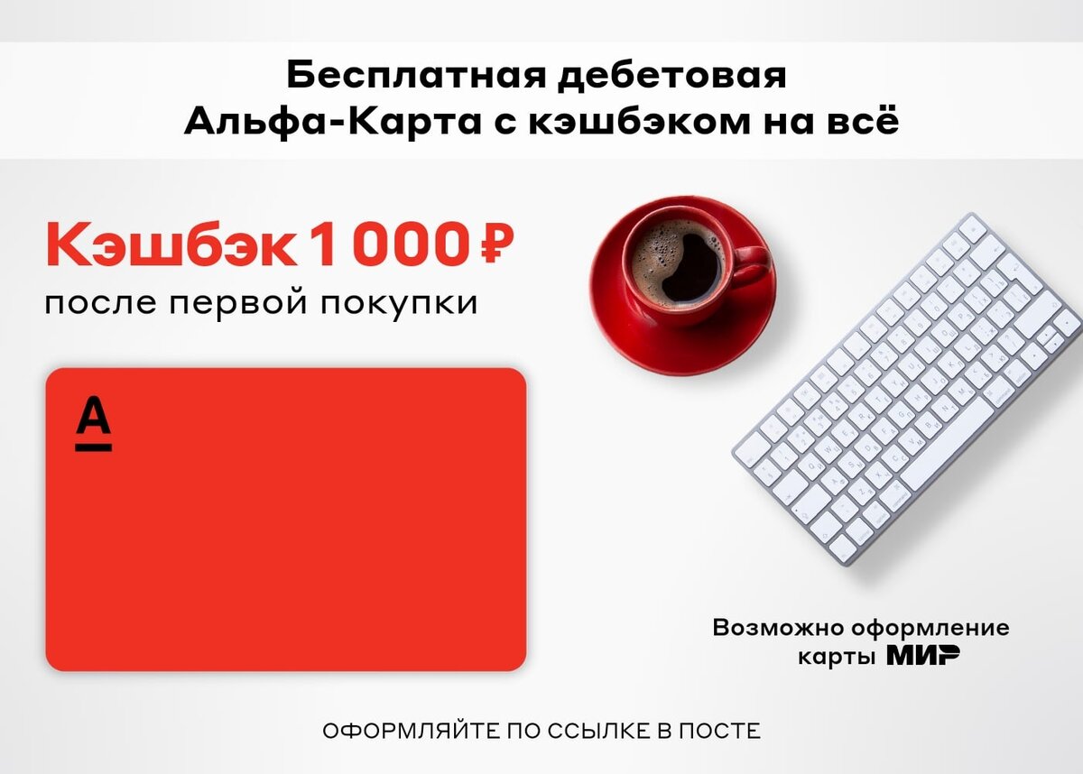 Альфа банк карта 1000 рублей
