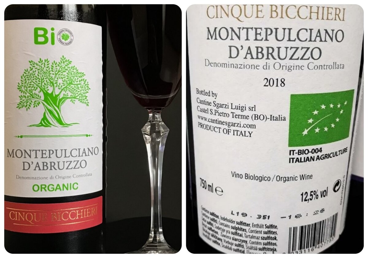 Органическое вино