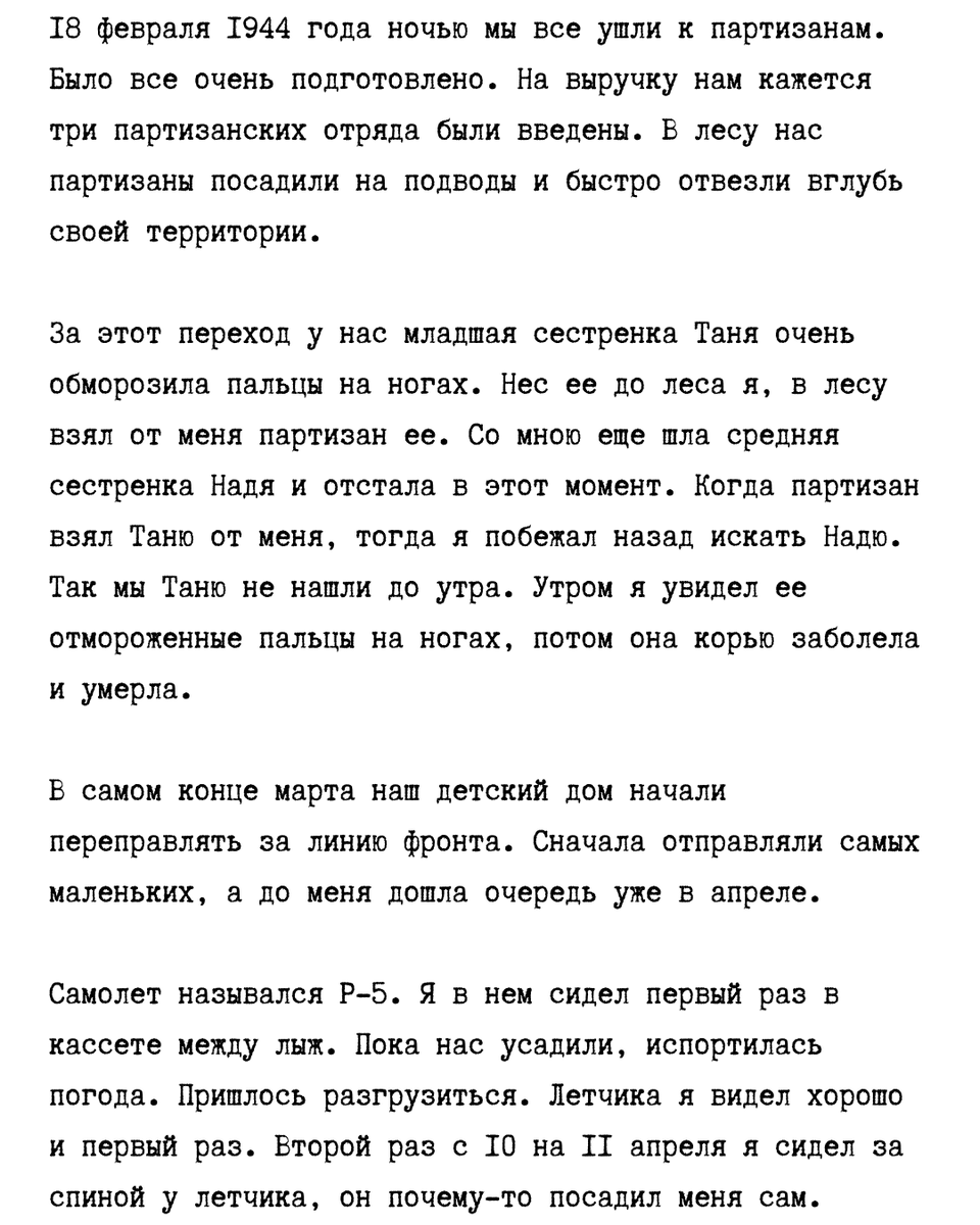 Воспоминания В. М. Шашкова. Лист 1 (листайте вправо)