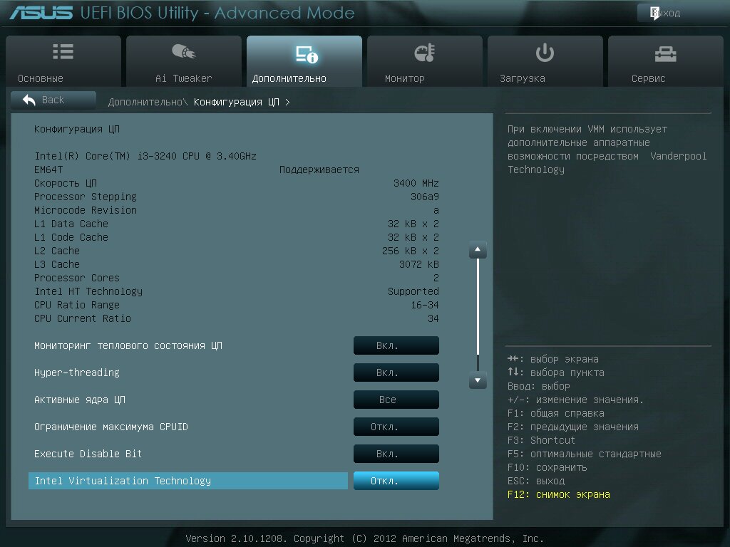 Включение виртуализации intel