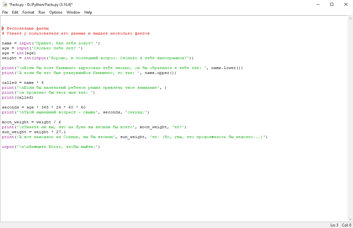 Код готовой программы в интерпретаторе