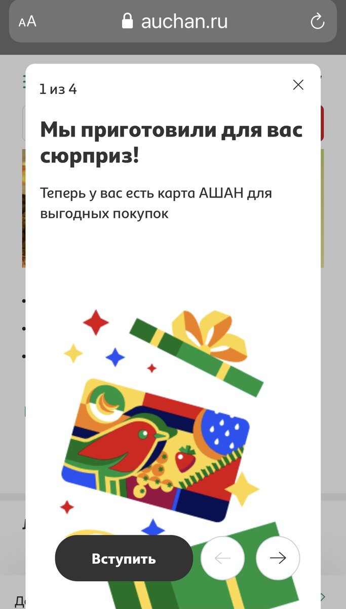 Скриншот с официального сайта www.auchan.ru
