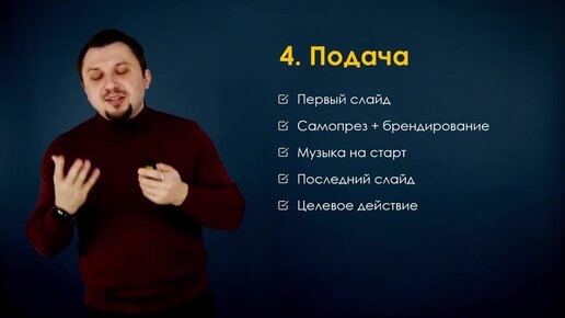 Как сделать своё выступление ярким и запоминающимся