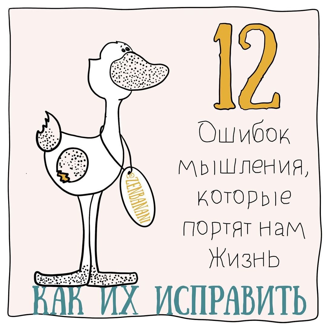 Ошибки, которые портят нам жизнь