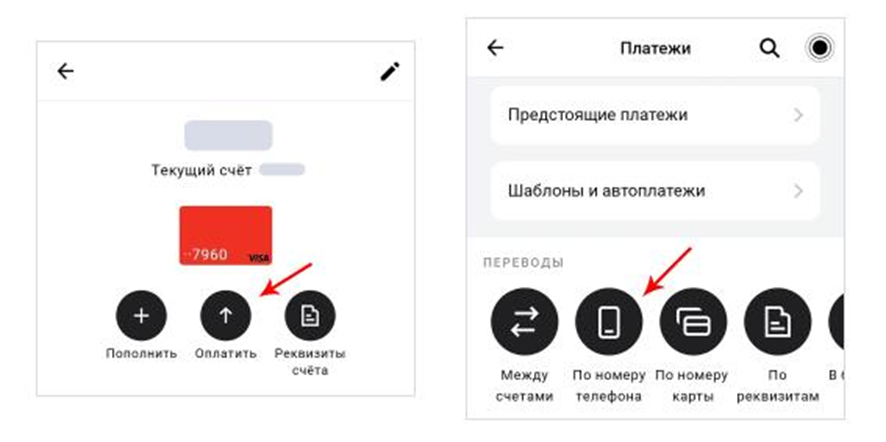 Чтобы перевести деньги на карту другого банка без комиссии, нужно зайти в раздел платежей и выбрать перевод по номеру телефона