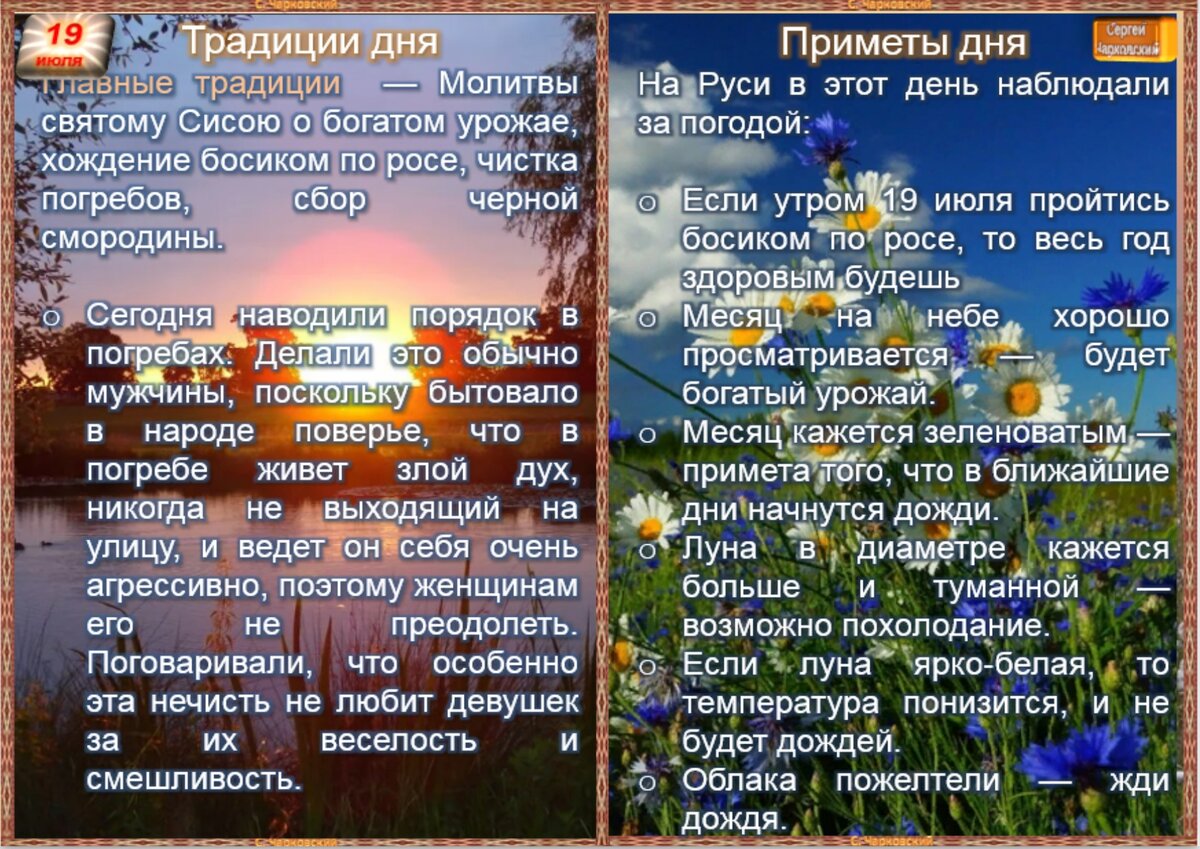 19 июля - Традиции, приметы, обычаи и ритуалы дня. Все праздники дня во  всех календарях | Сергей Чарковский Все праздники | Дзен