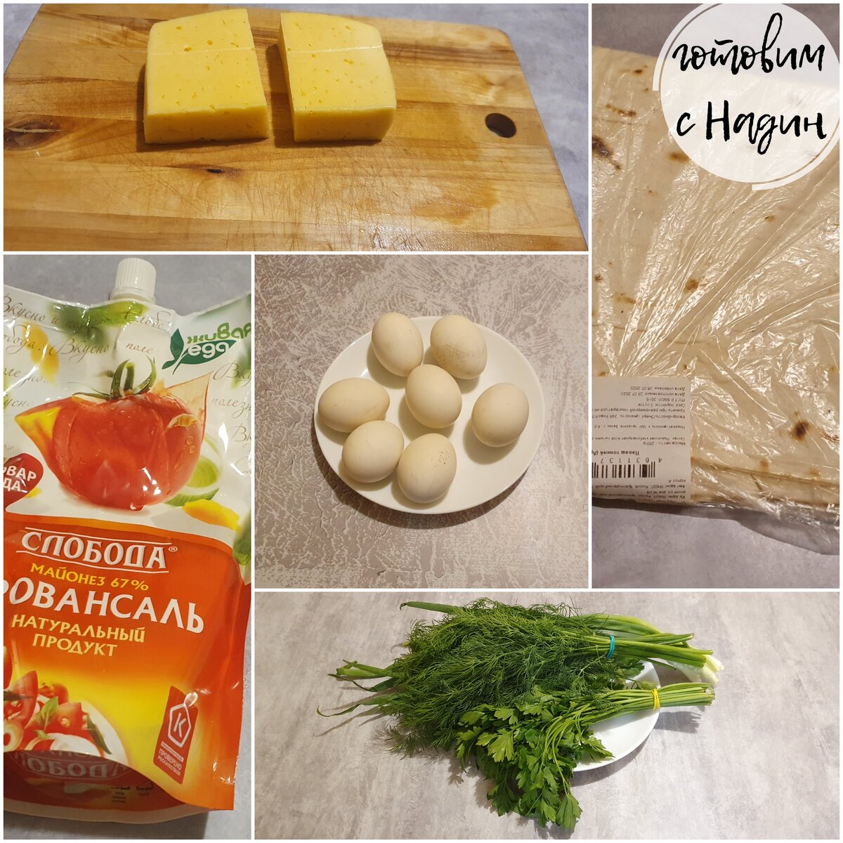 Ингредиенты для приготовления. 