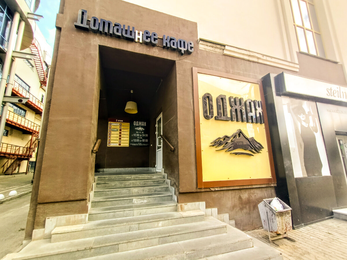 Кафе армянской кухни Odjah, г.Екатеринбург, ул.Малышева,12Б, 1 этаж