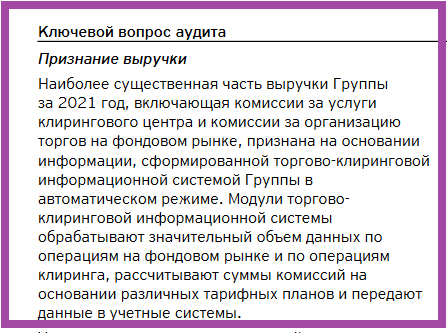 Источник https://spbexchange.ru/ru/about/files/raskrytie_informacii/SPB_MCFO_2021.pdf