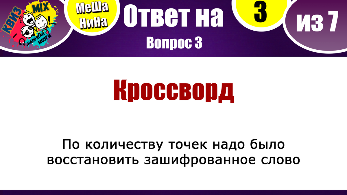 Вопросы на логику МеШаНиНа#99 Проверьте своё мышление! | КвизMix ...