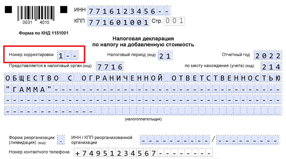 Корректировка декларации