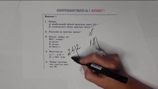 Контрольная №1, 6 класс, математика. По учебнику Виленкина