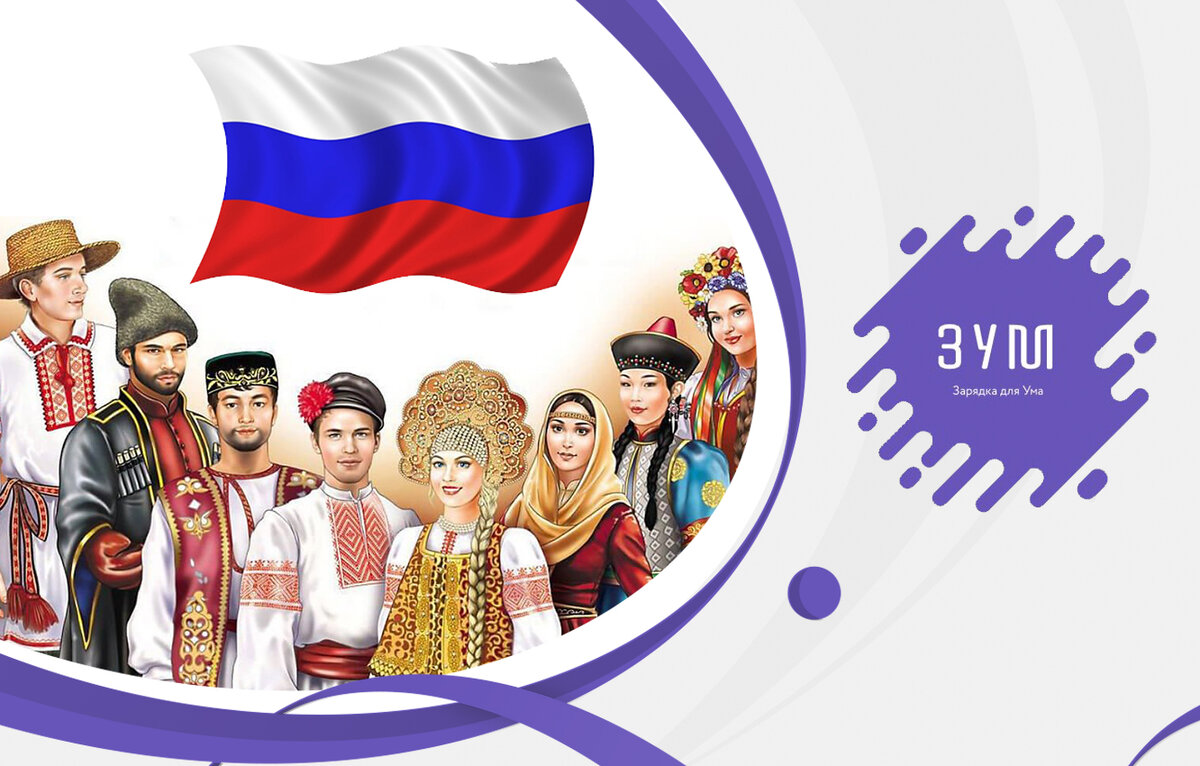 Тест: много ли вы знаете о народах, проживающих на территории России ...