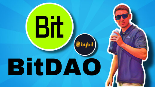 BitDAO (BIT) ЧТО ЖДАТЬ ОТ ПРОЕКТА, ПРОГНОЗ, РАЗБОР, bitdao стейкинг