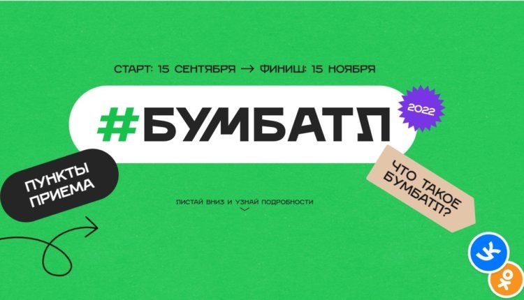 Фото: скриншот бумбатл.национальныепроекты.рф
