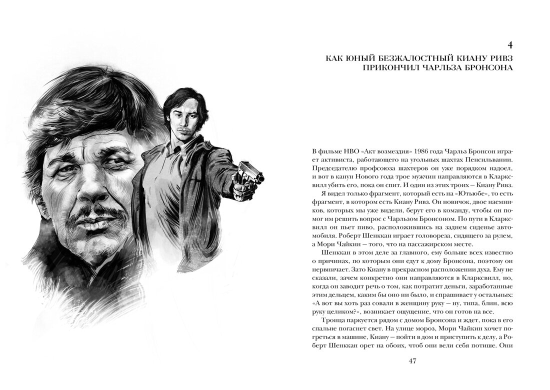 Разворот из книги Алекса Паппадимаса «Киану Ривз: победы, печали и правила жизни» с иллюстрацией Оуэна Ковни © ООО «Издательская Группа «Азбука-Аттикус»