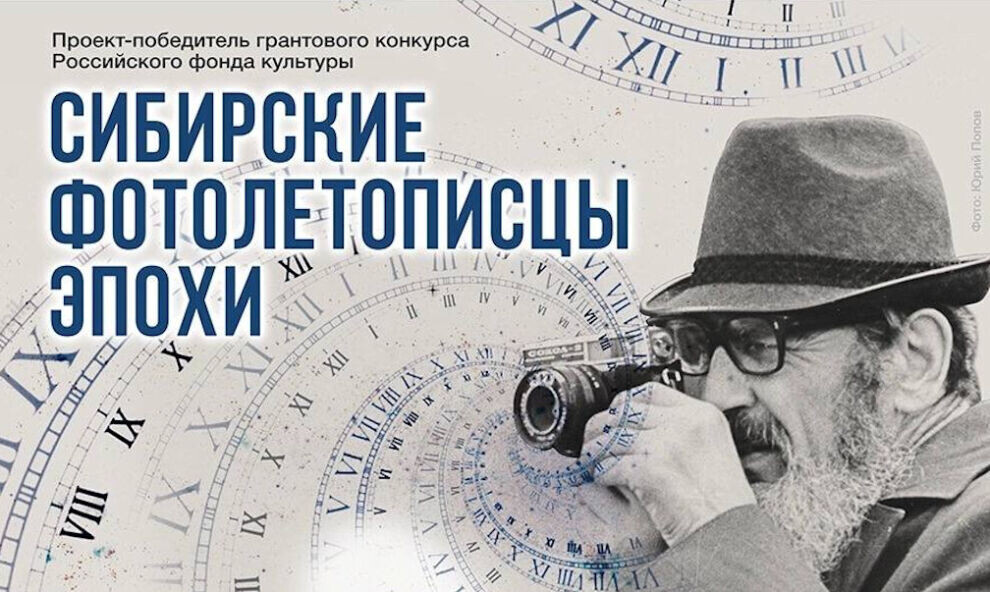    В Салехарде о знаковых событиях истории расскажет выставка работ сибирских фотолетописцев