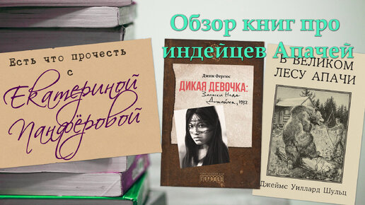 Обзор книг про индейцев Апачей