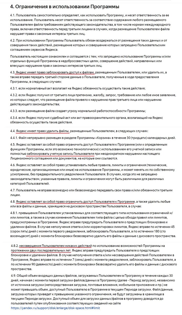 Ограничения в использовании Яндекс Диска